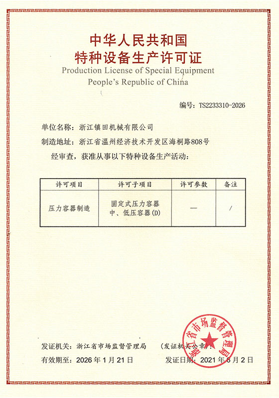 國標(biāo)D1/D2類壓力容器設(shè)計制造資質(zhì)
